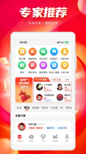 彩民之家图库截图1