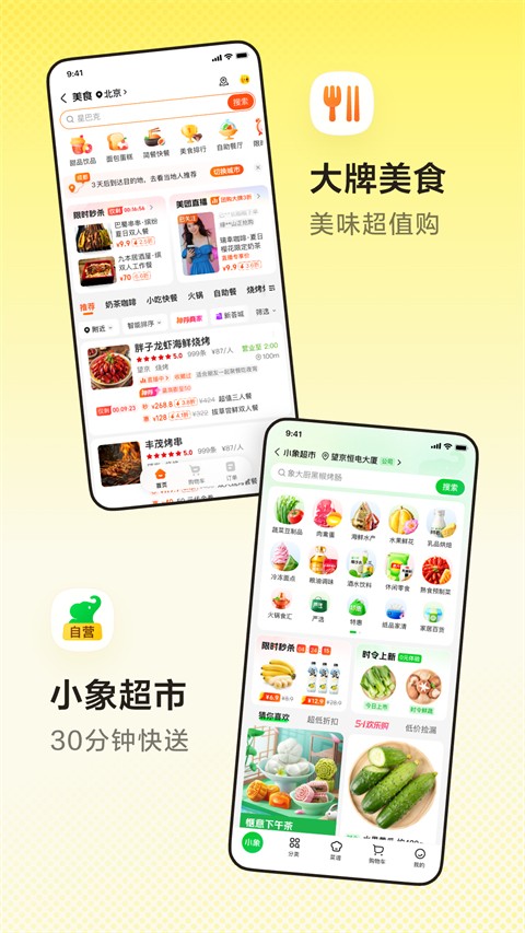 美团外卖截图1