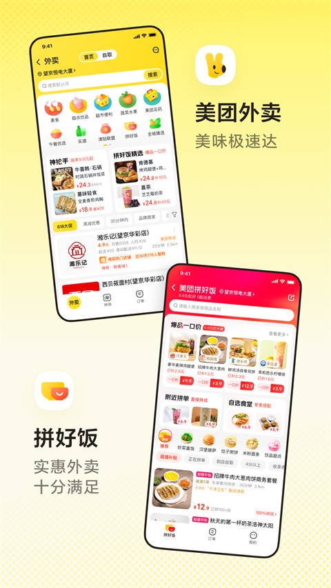 美团外卖截图4