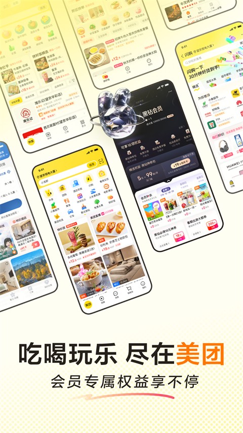 美团外卖截图3
