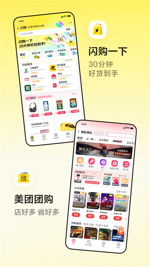 美团外卖截图5