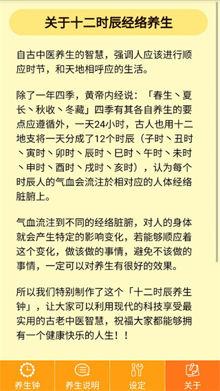 养生钟截图3