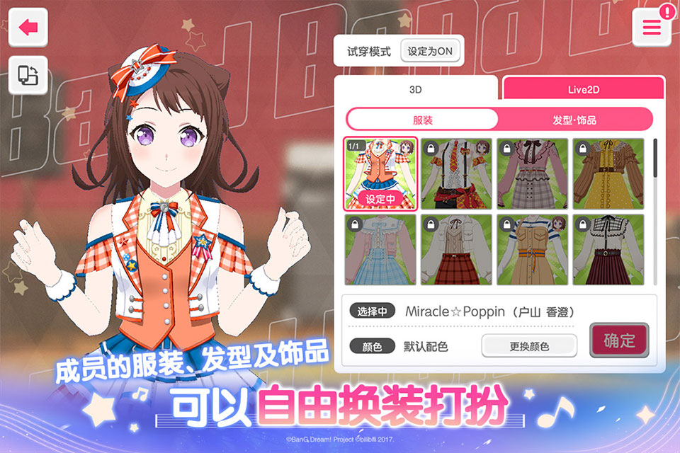 梦想协奏曲少女乐团派对最新版截图2