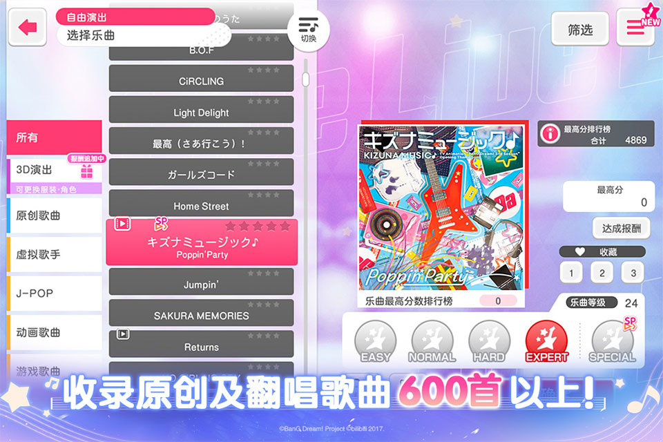 梦想协奏曲少女乐团派对最新版截图3
