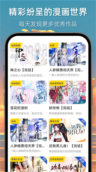 漫想世界截图4