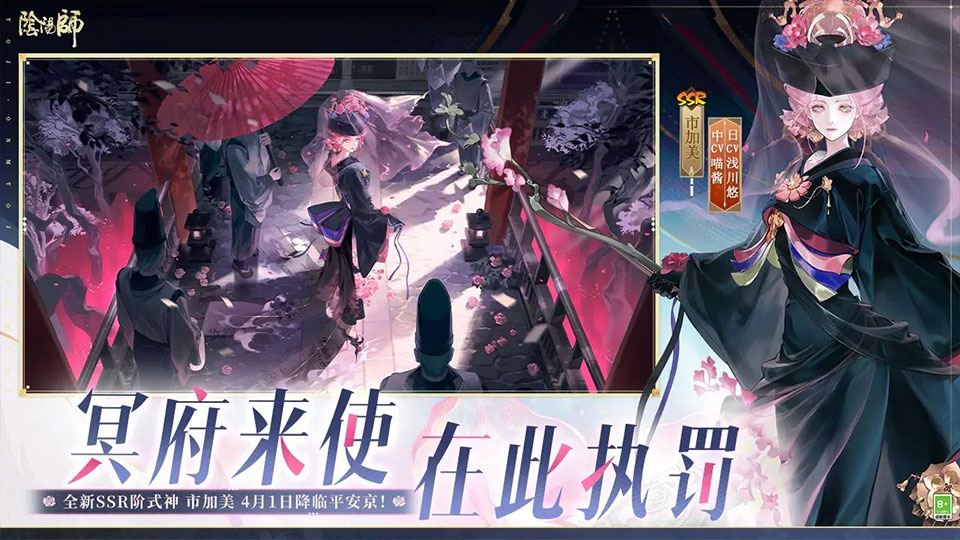 阴阳师官网截图1