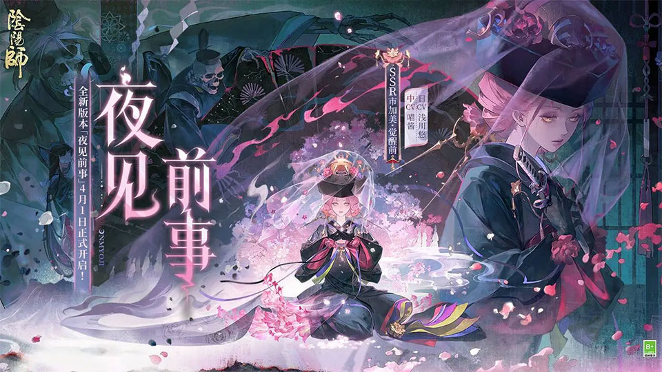 阴阳师官网截图2