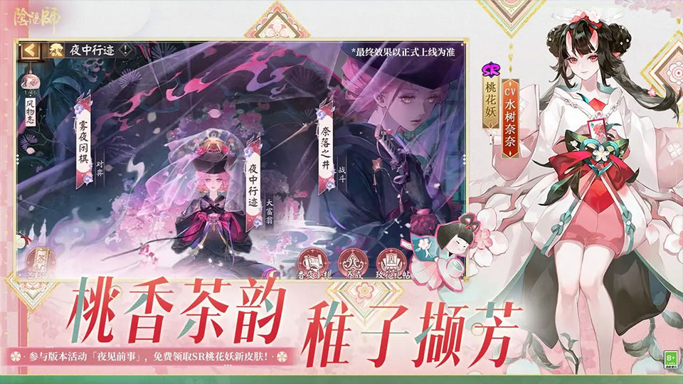 阴阳师官网截图4