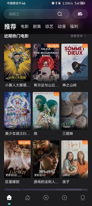 电影猎手截图4