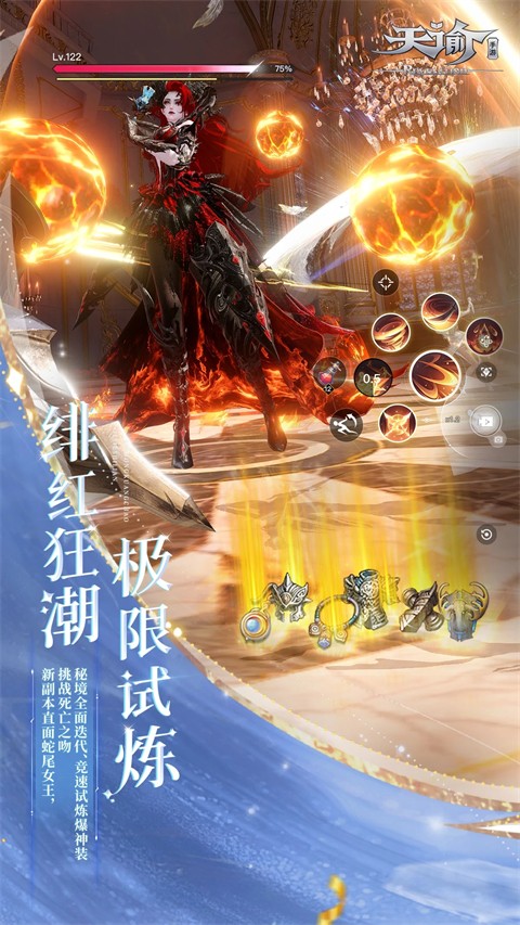 天谕安卓版截图1