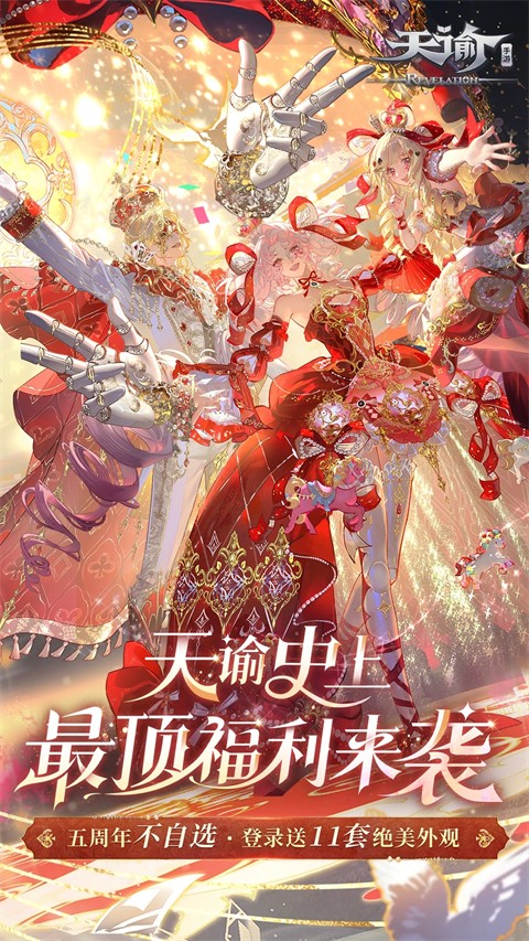 天谕安卓版截图3