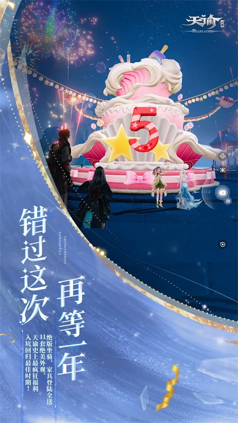 天谕安卓版截图4