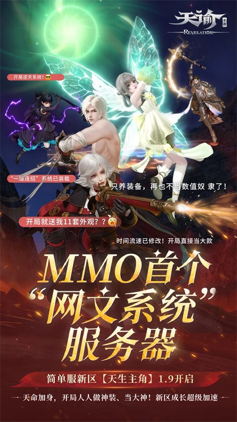 天谕安卓版截图5