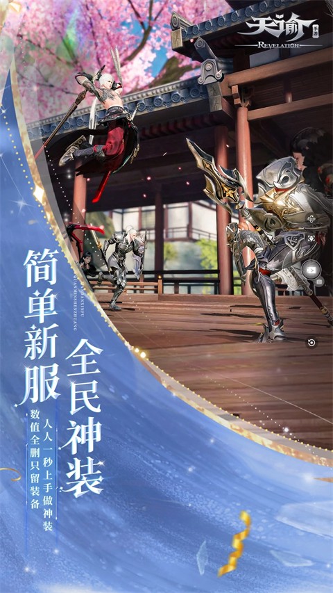 天谕安卓版截图2