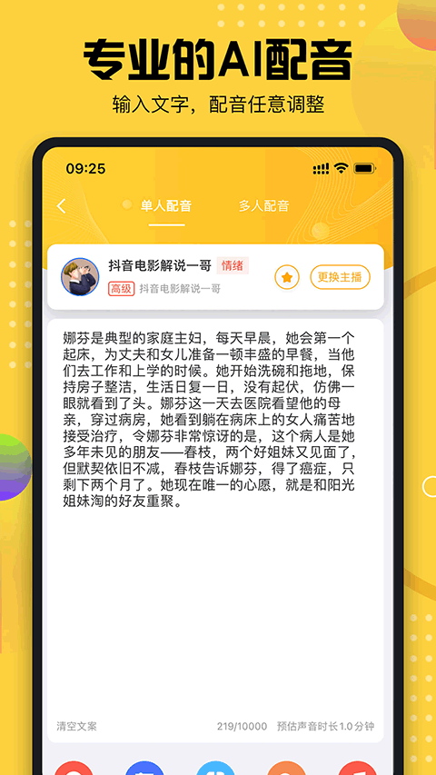 牛片配音软件截图3