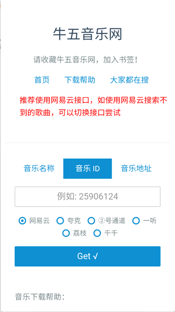 牛五音乐网截图3