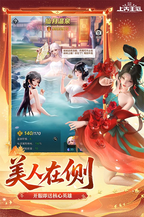 上古王冠手机版截图2