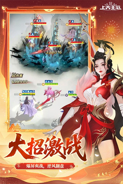 上古王冠手机版截图1