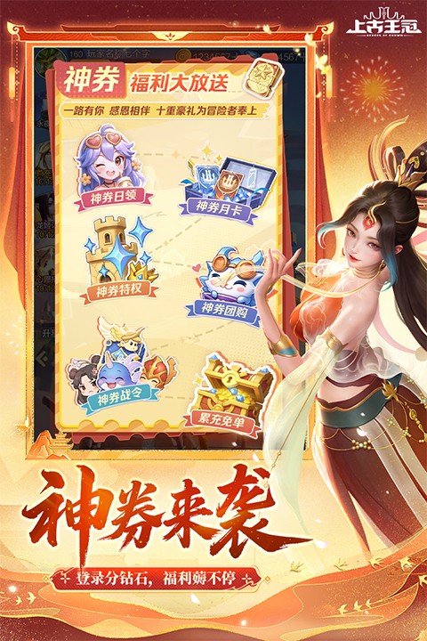 上古王冠手机版截图3