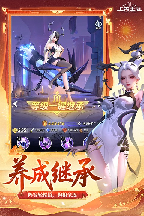 上古王冠手机版截图5