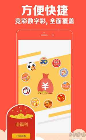 好彩票最新版截图1