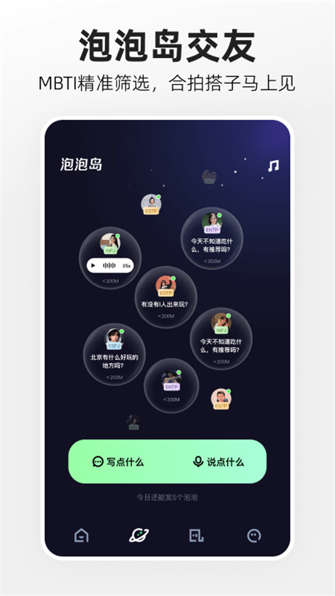 噗叽app截图1