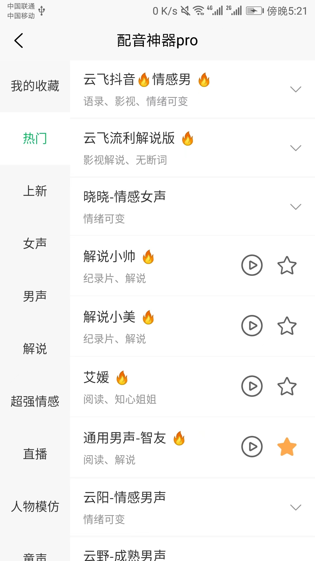 配音神器pro截图1