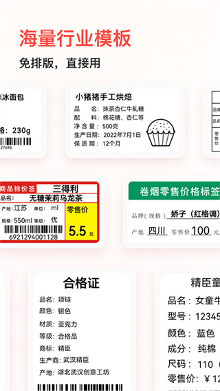 精臣云打印截图5