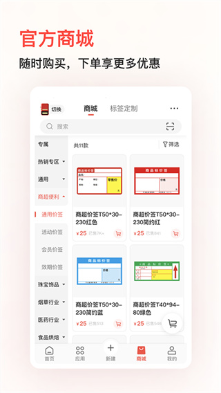 精臣云打印截图3