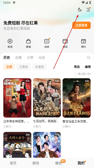 红果免费短剧app红包版下载