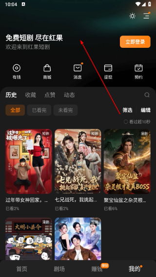 红果免费短剧app红包版下载