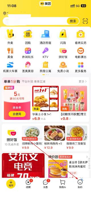 美团短视频赚钱app下载