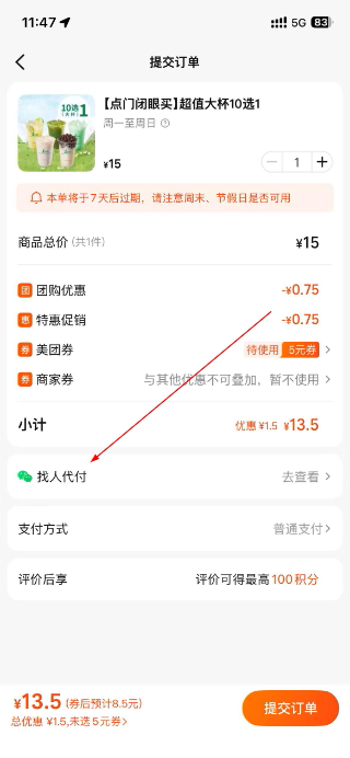 美团买菜app官方下载
