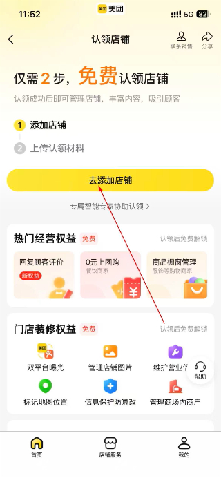 美团app下载安装