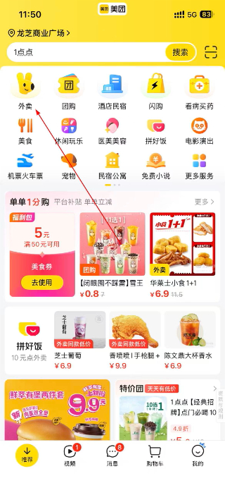 美团