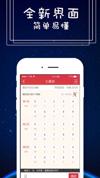 01官方彩票安卓版