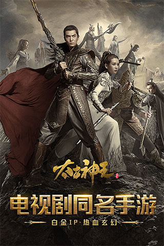太古神王2(0.1定制百万代金)下载截图4