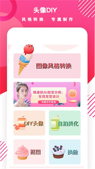 头像DIY截图2