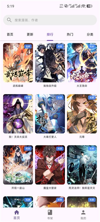 挽离漫画截图1