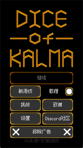 卡尔玛之骰截图2