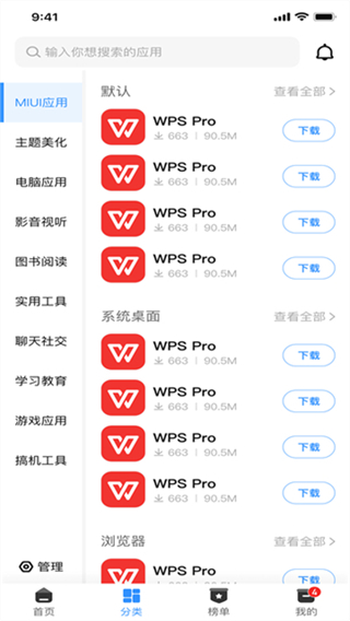 AppShare截图3