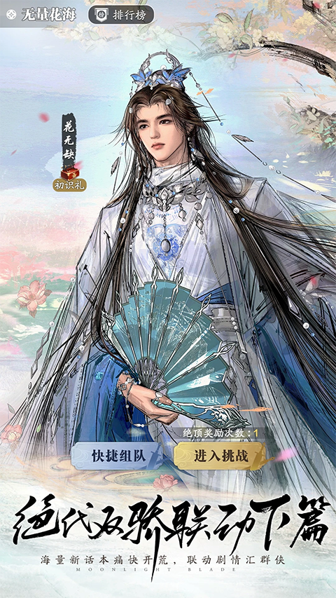 天涯明月刀手游安卓版截图4