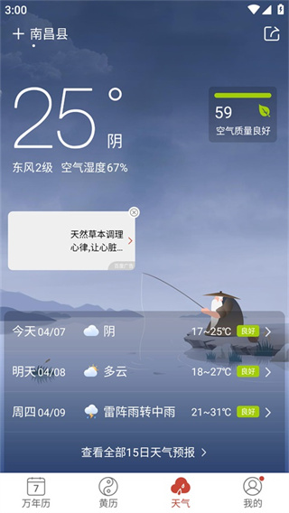 吉祥日历截图2