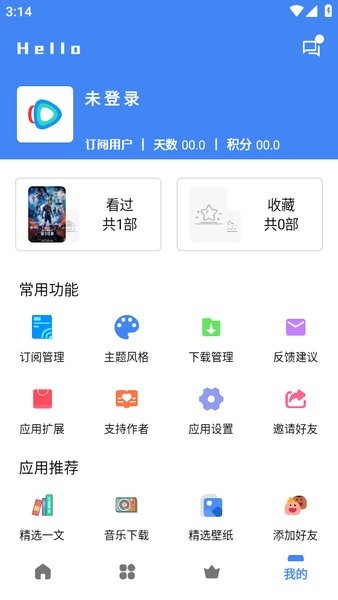 轻简视频纯净版下载安装截图3