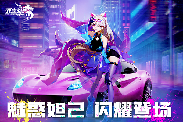 双生幻想截图4