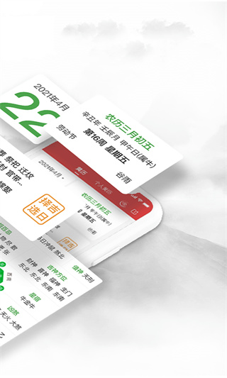 黄历万年历截图3