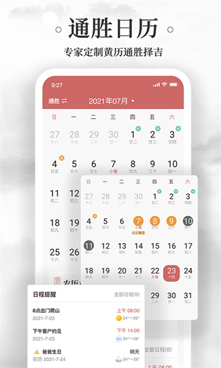 黄历万年历截图5