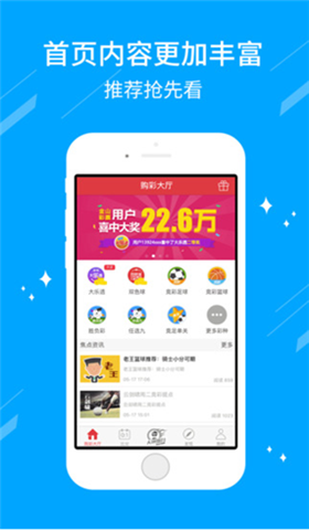 彩票77官方版app下载安装截图3