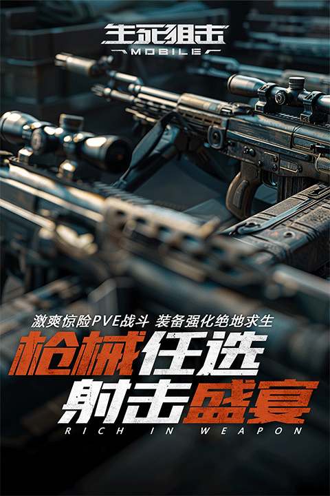 生死狙击官网截图5