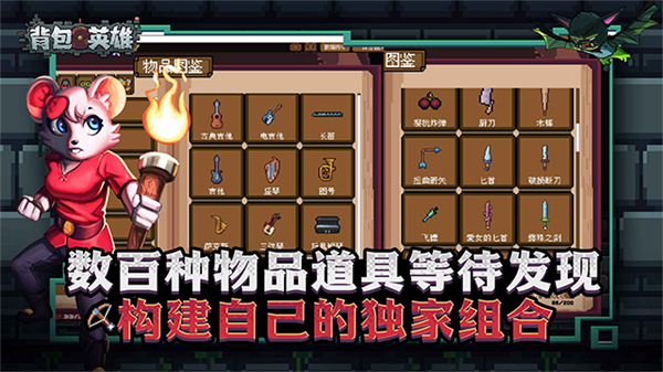 背包英雄截图4